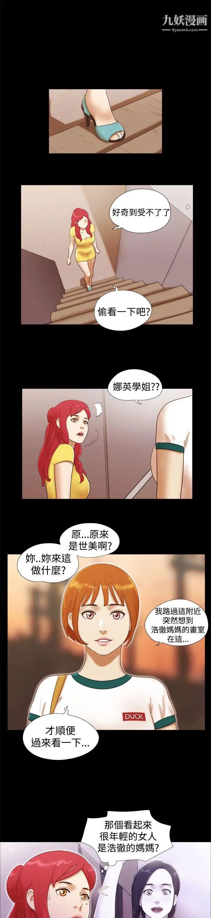 She：我的魅惑女友第14話-在工作室裡…