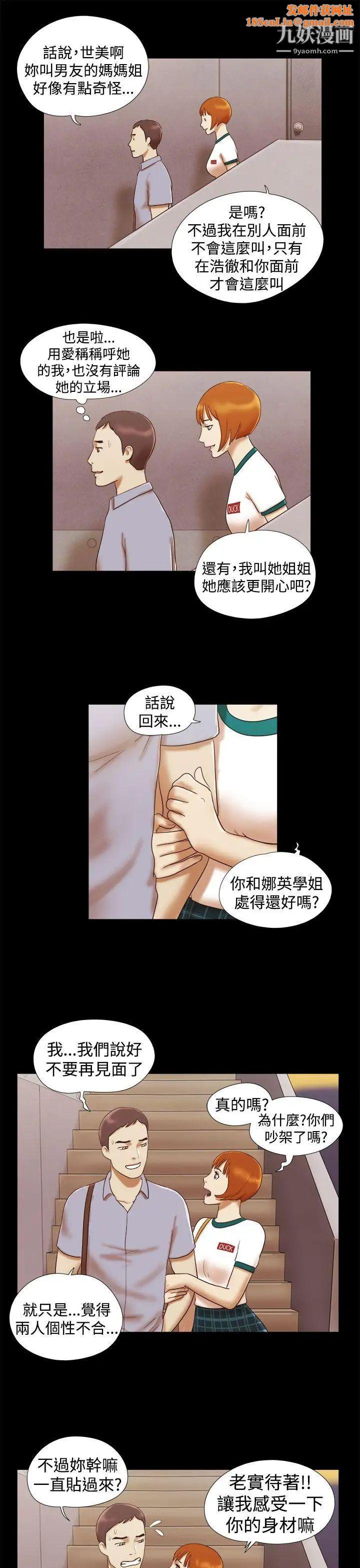 She：我的魅惑女友第15話-朋友的戀人?