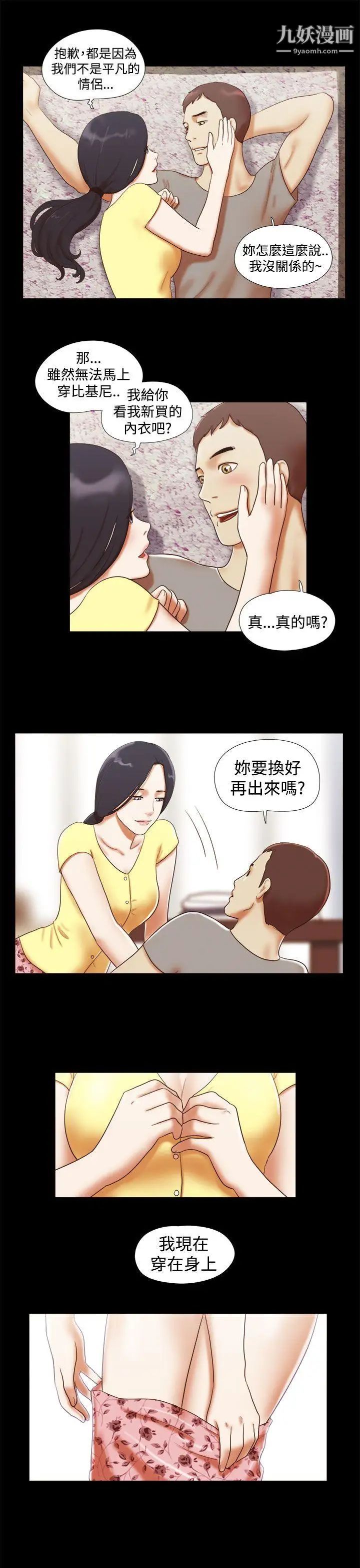She：我的魅惑女友第16话-新买的内衣