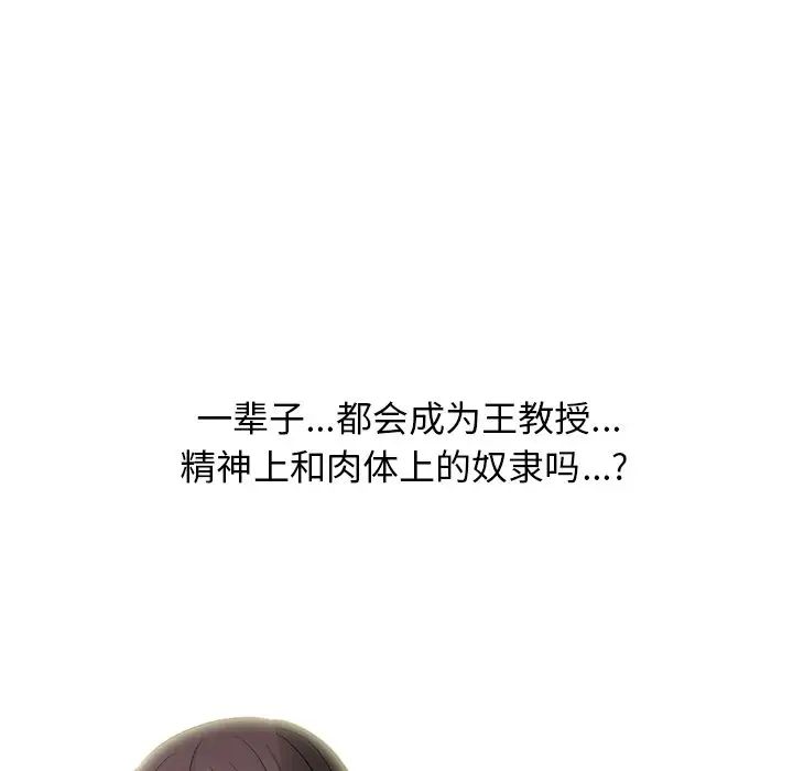 《心机女教授》第57话