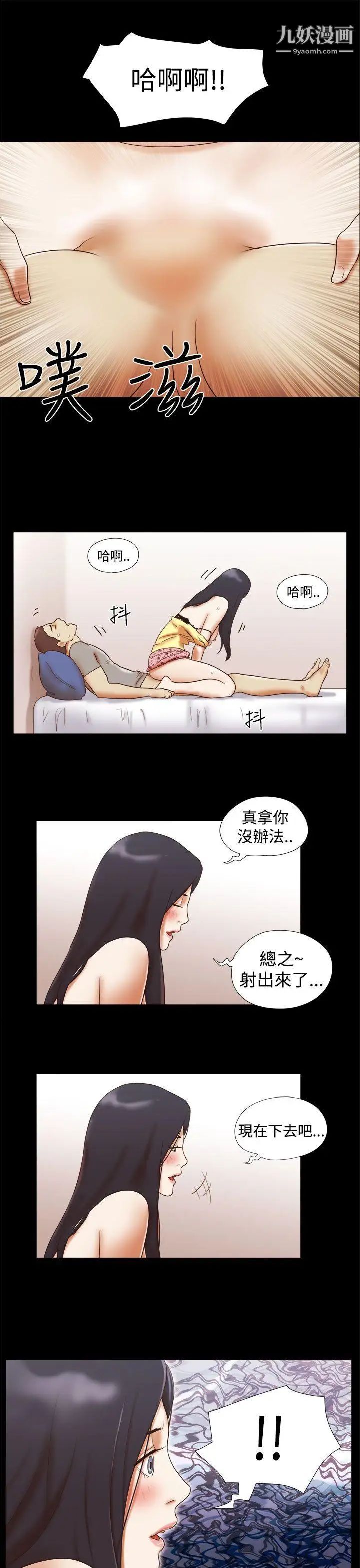 She：我的魅惑女友第17話-欲罷不能