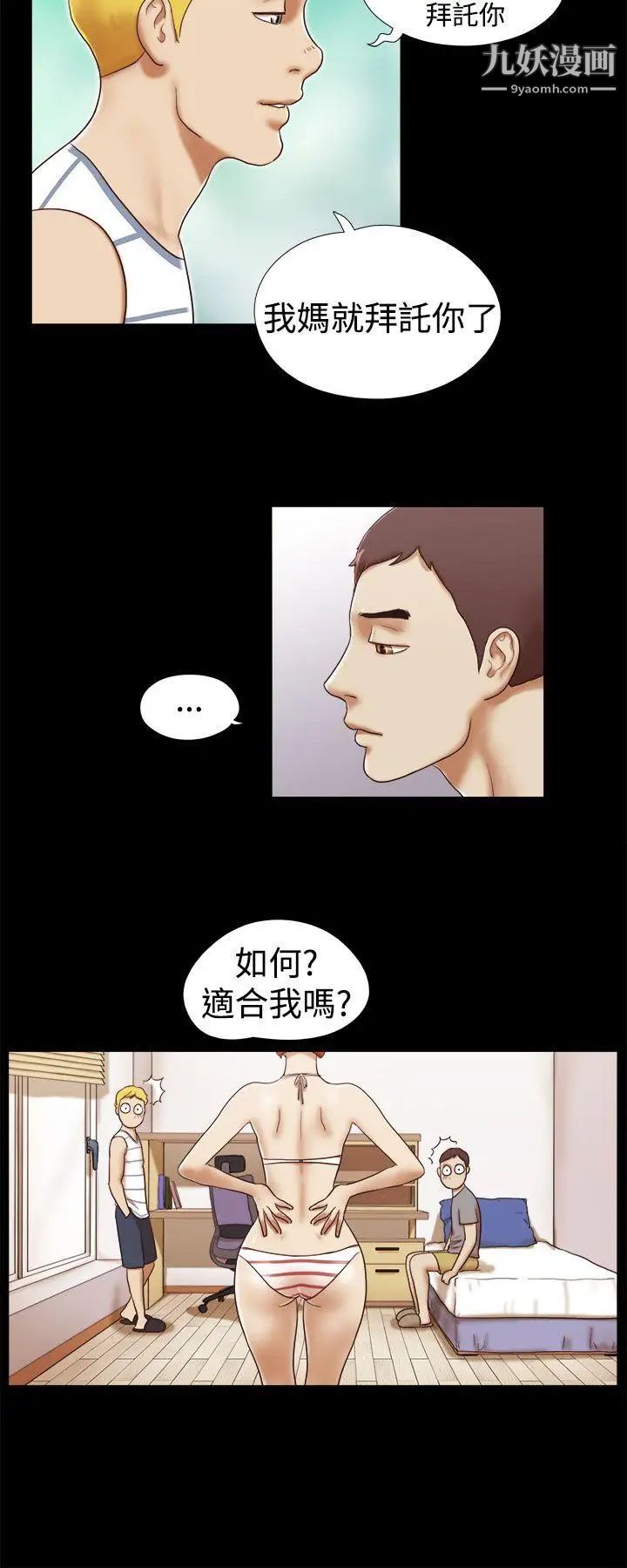 She：我的魅惑女友第18话-现场揭发