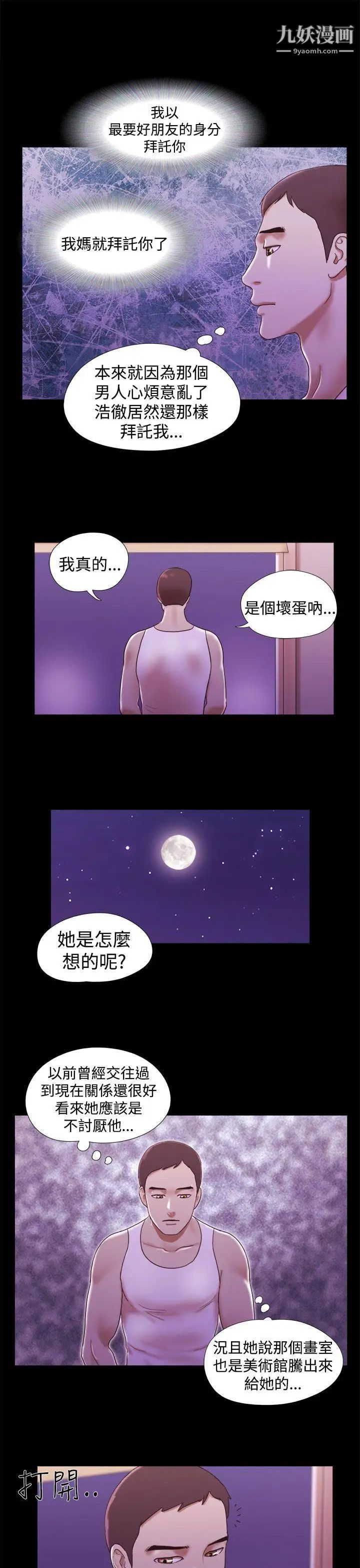 She：我的魅惑女友第18话-现场揭发