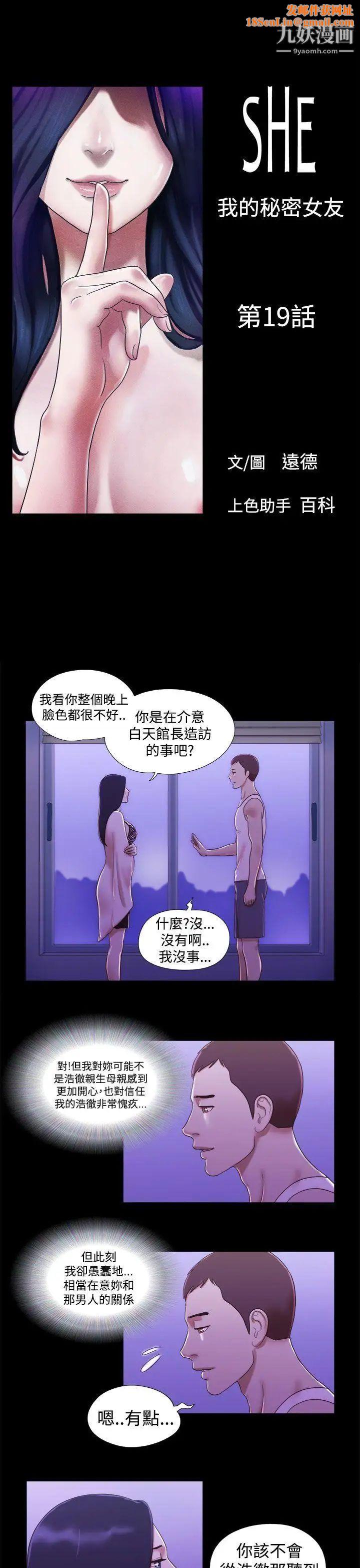 《She：我的魅惑女友》第19话-旅途中的不速之客