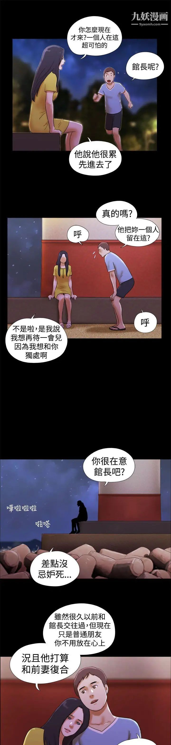 She：我的魅惑女友第20话-灯塔前的恋人