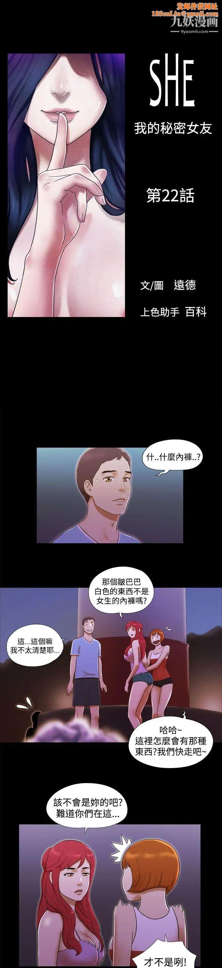 She：我的魅惑女友第22话-她的故事