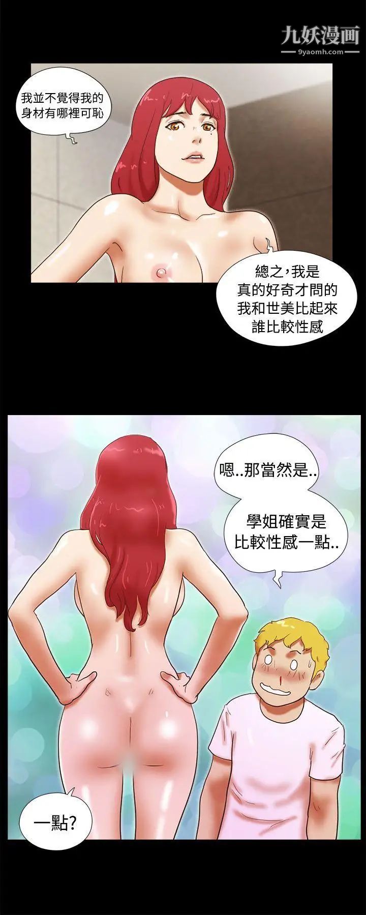 She：我的魅惑女友第23话-要不要进到浴缸里?