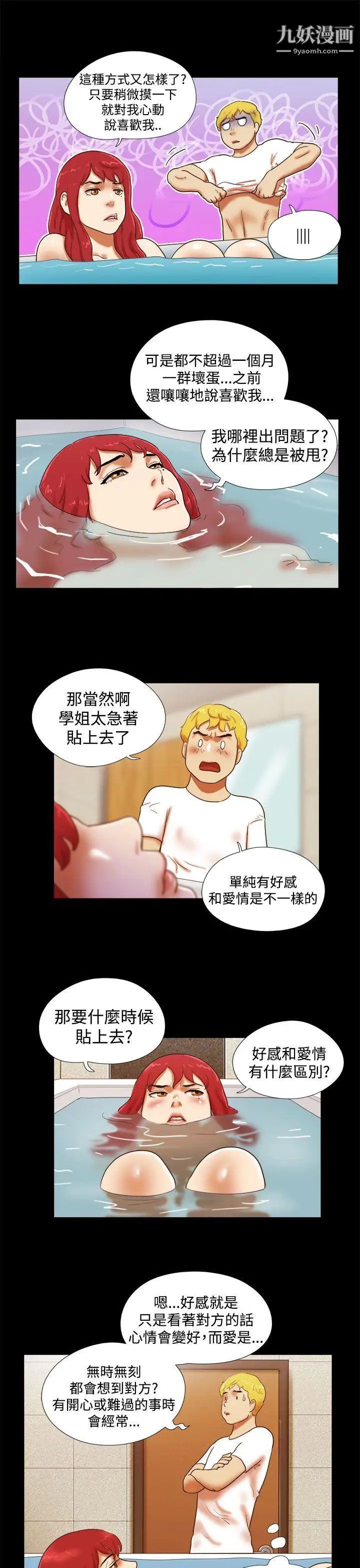 She：我的魅惑女友第24話-我會幫妳保密