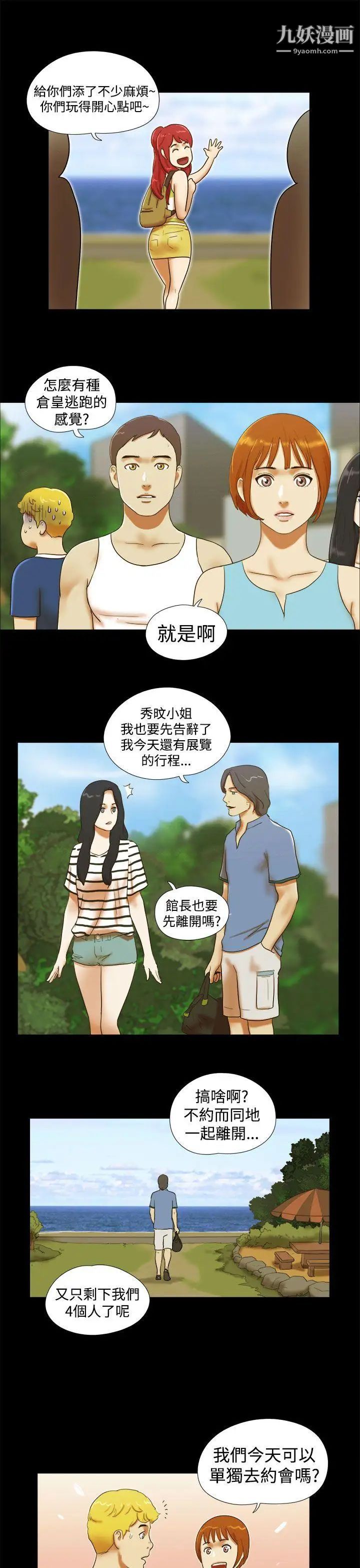 She：我的魅惑女友第24话-我会帮妳保密