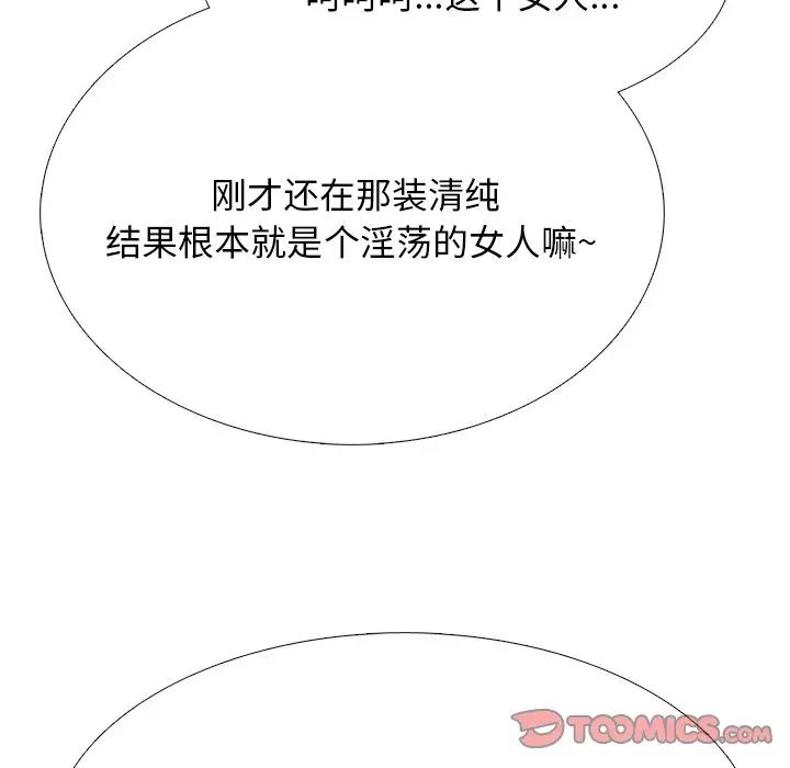 心機女教授第59話