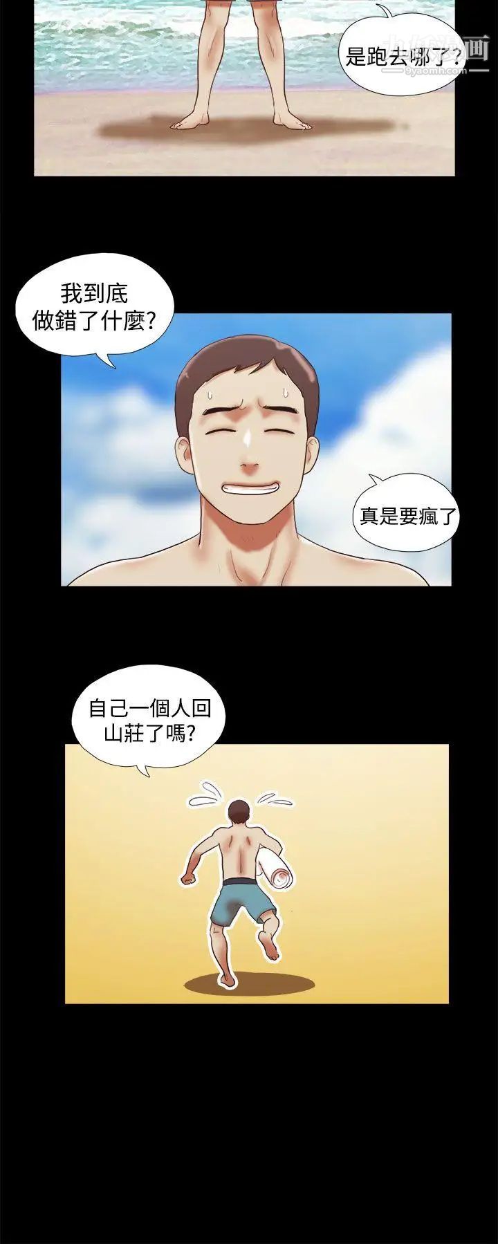 She：我的魅惑女友第26话-淫照的威胁风波