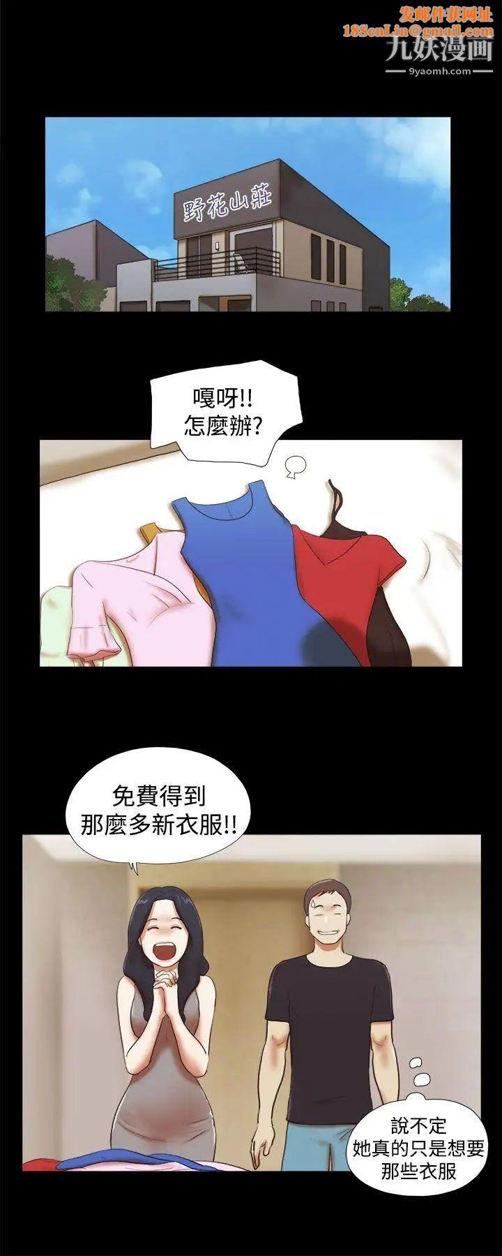 She：我的魅惑女友第28话-旅行最后一天