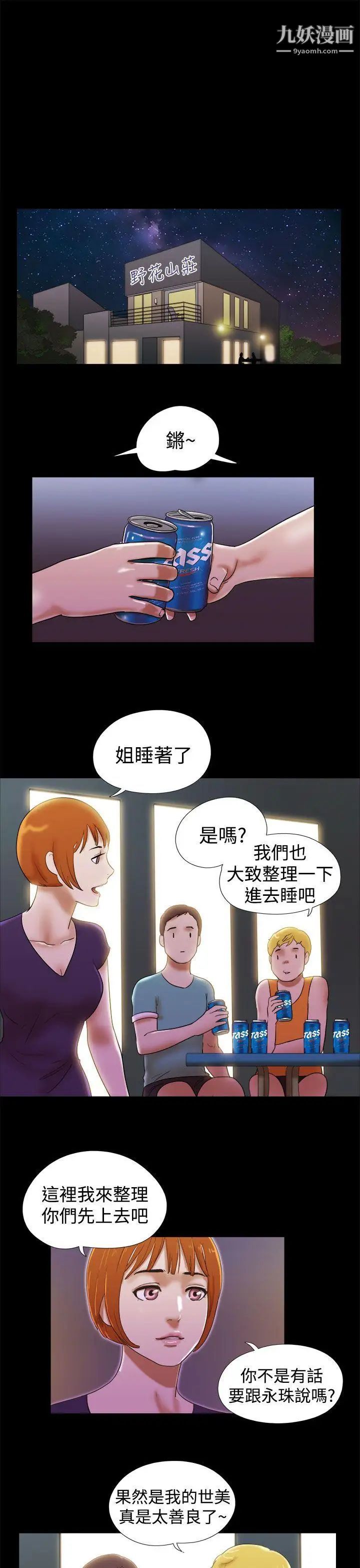 She：我的魅惑女友第29話-兒子的心理