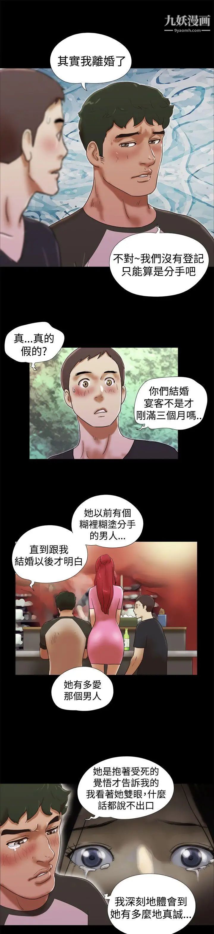 She：我的魅惑女友第30話-我們分手吧