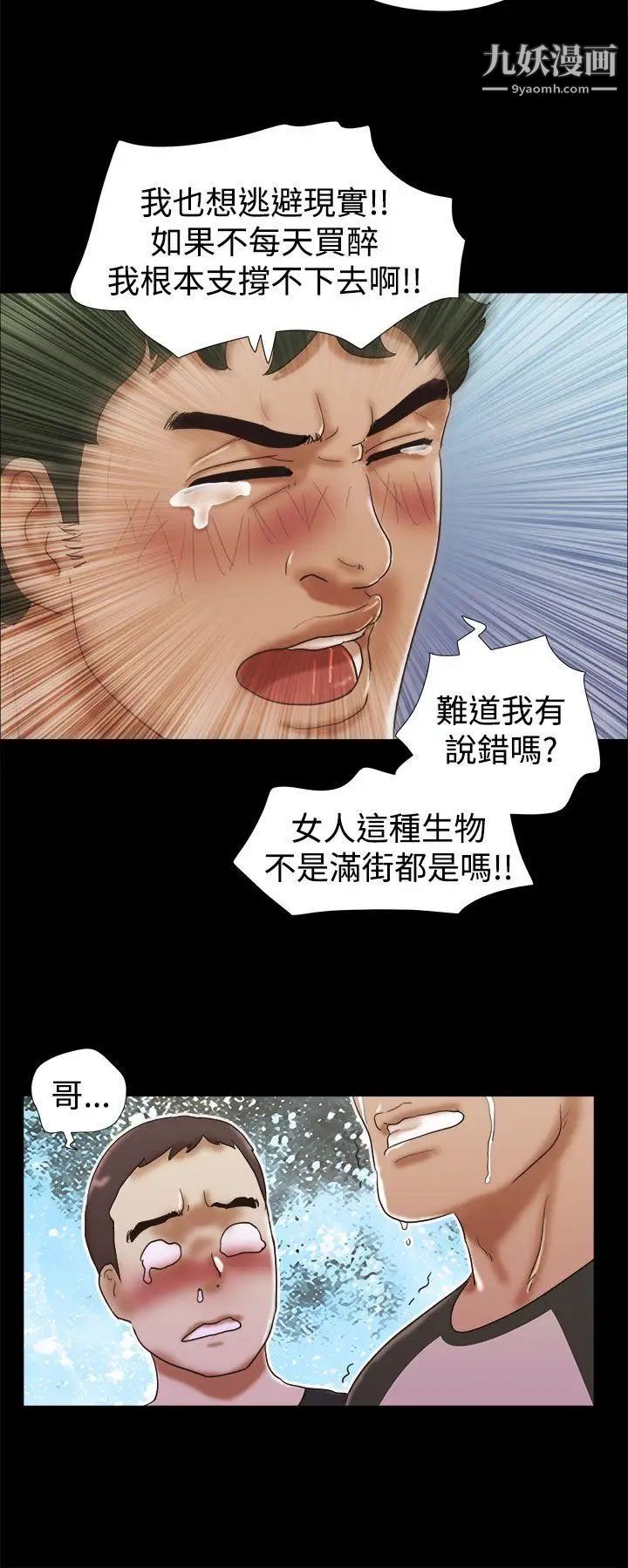 She：我的魅惑女友第30话-我们分手吧
