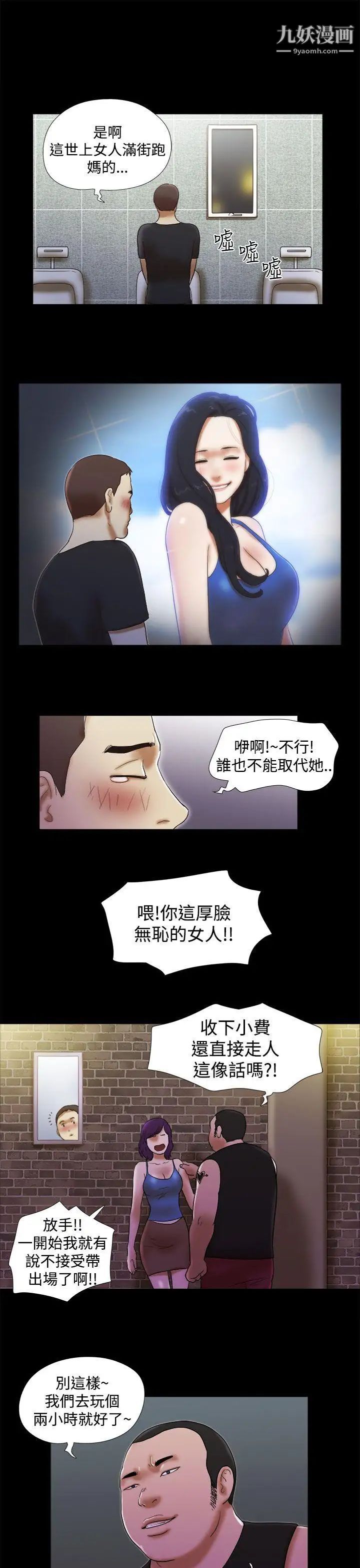 She：我的魅惑女友第30話-我們分手吧