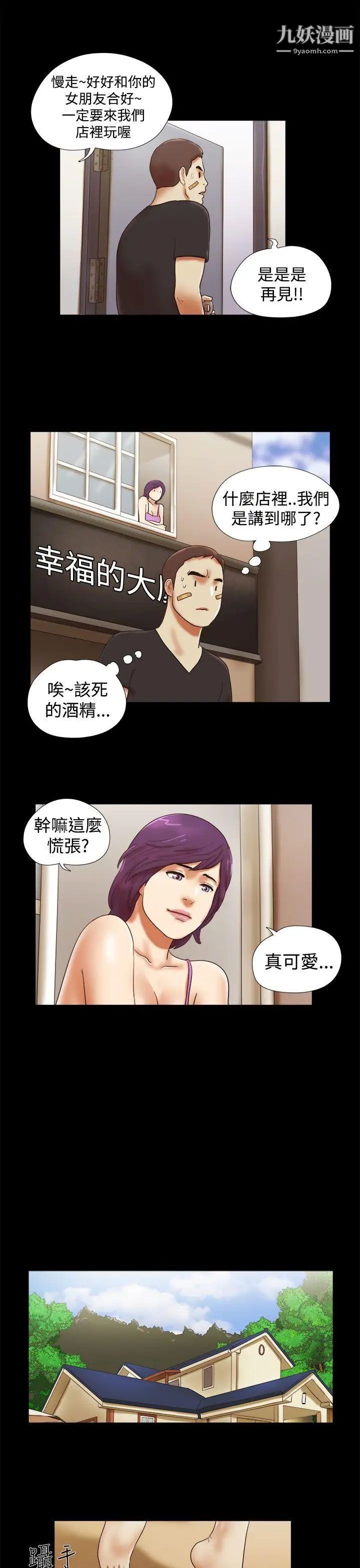 She：我的魅惑女友第32话-你偷看人家的屁屁吼?