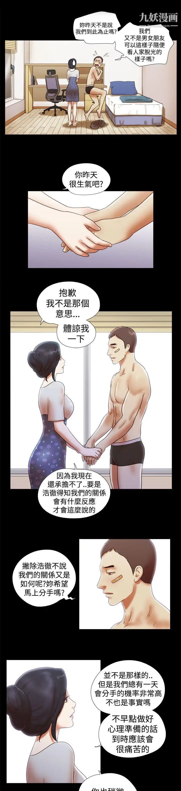 She：我的魅惑女友第32話-你偷看人家的屁屁吼?