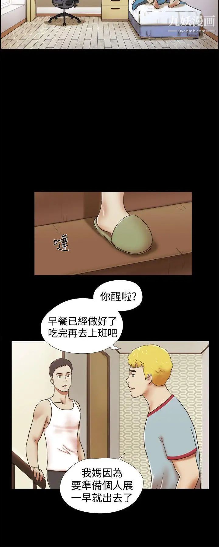 She：我的魅惑女友第33話-酒店
