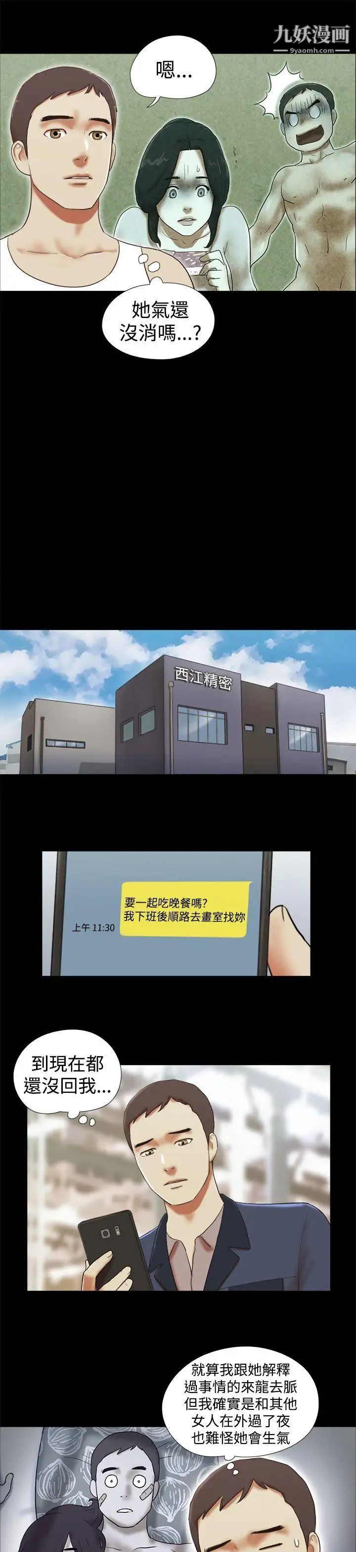 She:我的魅惑女友第33话-酒店