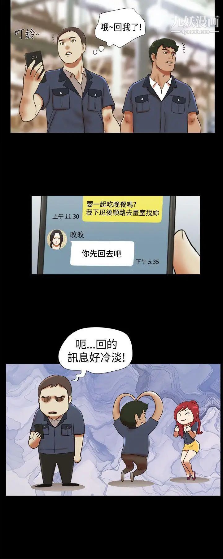 《She：我的魅惑女友》第33话-酒店
