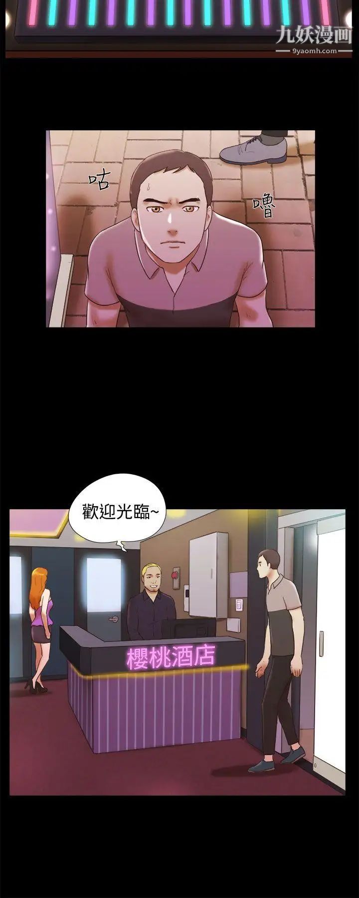 She：我的魅惑女友第33話-酒店