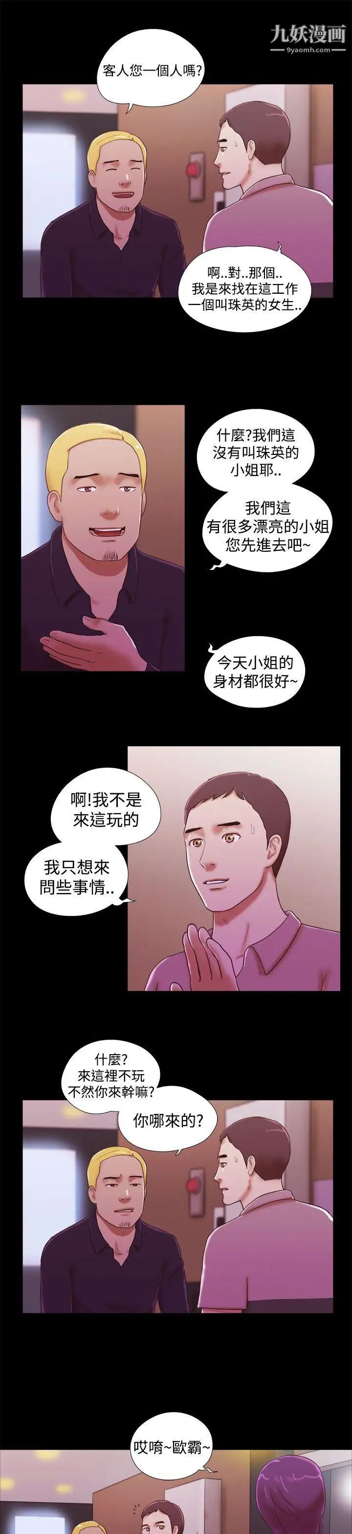 《She：我的魅惑女友》第33话-酒店