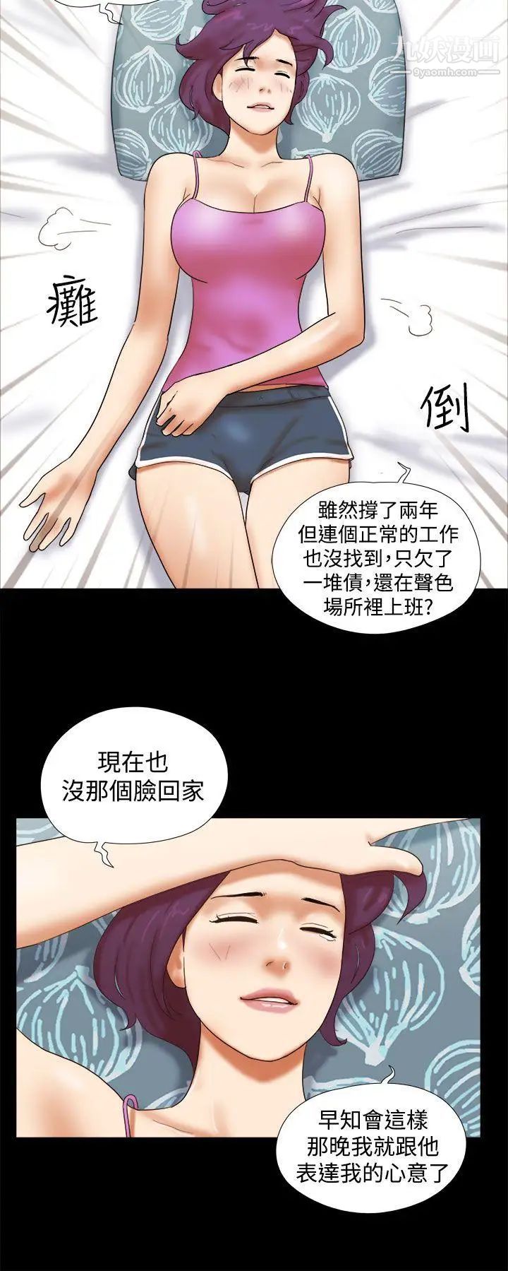 She:我的魅惑女友第34話-提分手