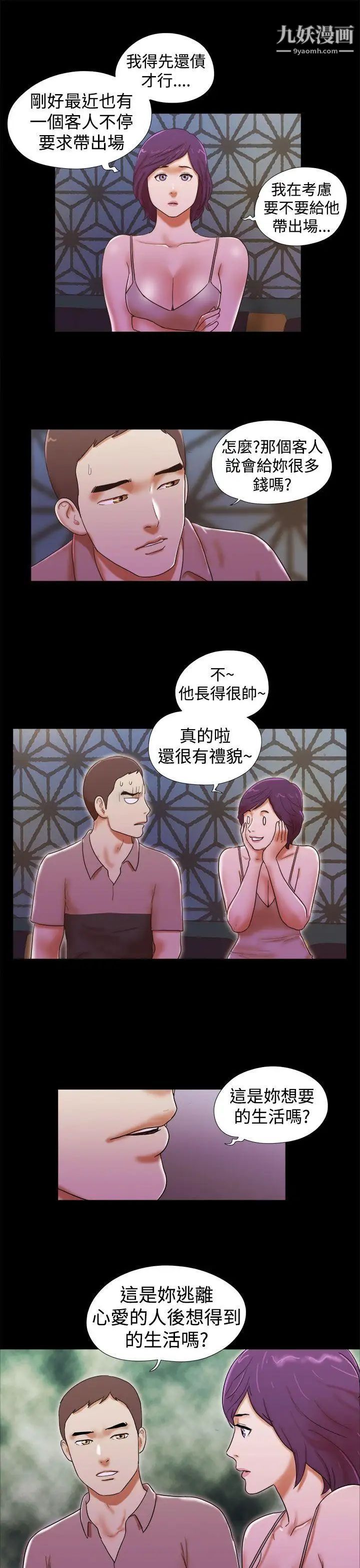 She：我的魅惑女友第34話-提分手