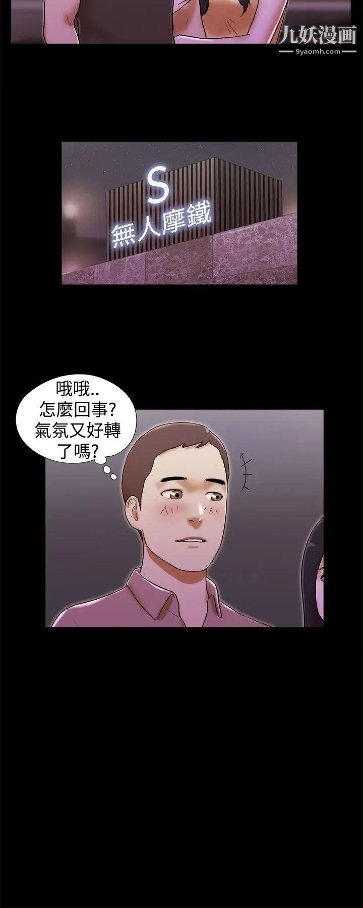 She：我的魅惑女友第34話-提分手