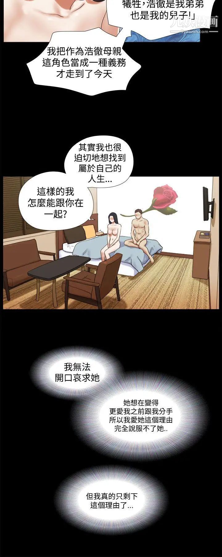 She：我的魅惑女友第35話-就不能誠實一點嗎?