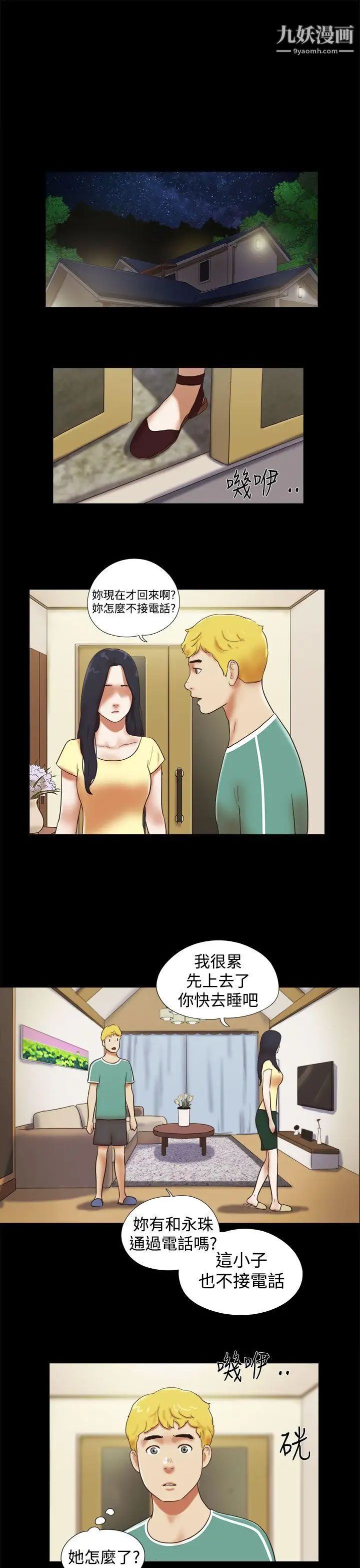《She：我的魅惑女友》第35话-就不能诚实一点吗?