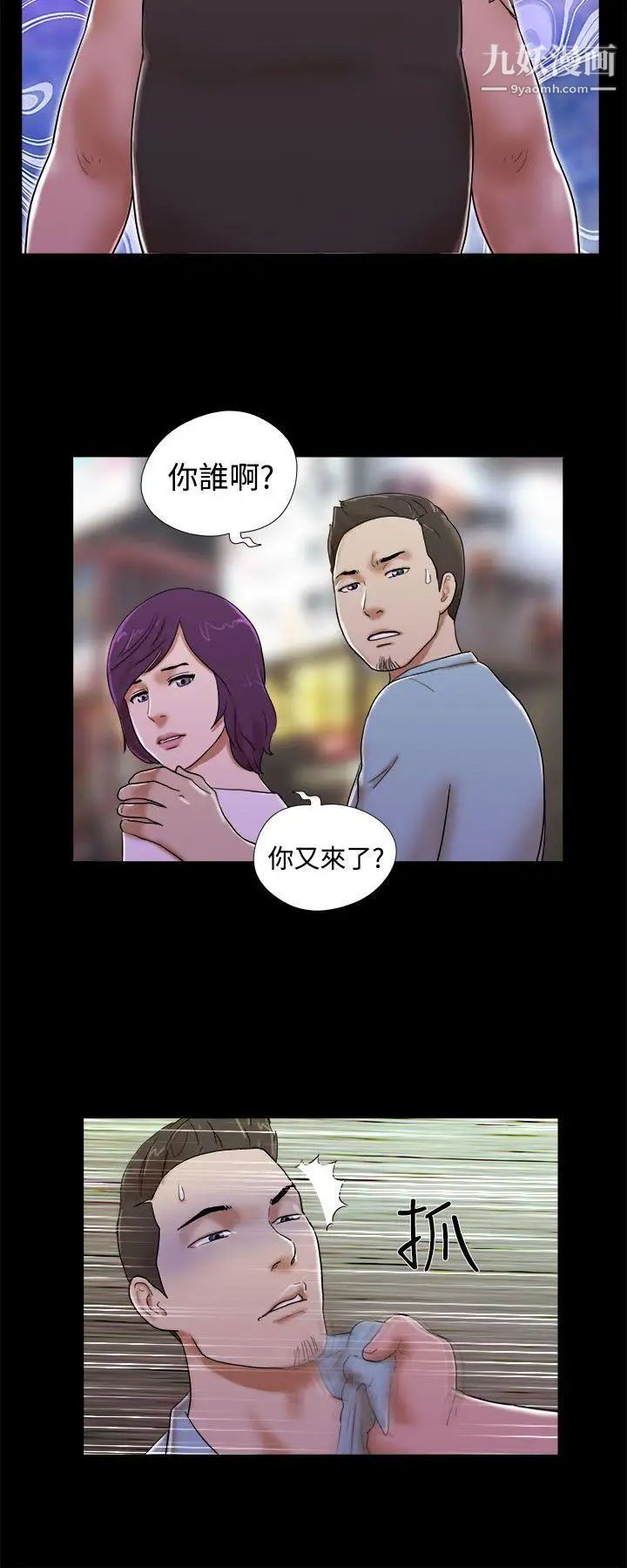 She：我的魅惑女友第35話-就不能誠實一點嗎?
