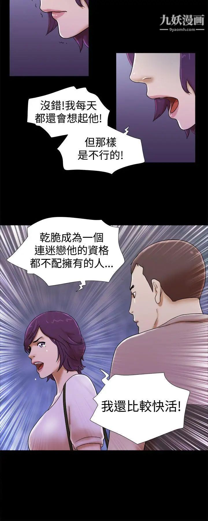 She：我的魅惑女友第35話-就不能誠實一點嗎?