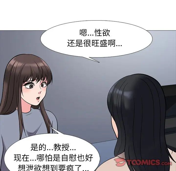 心機女教授第62話