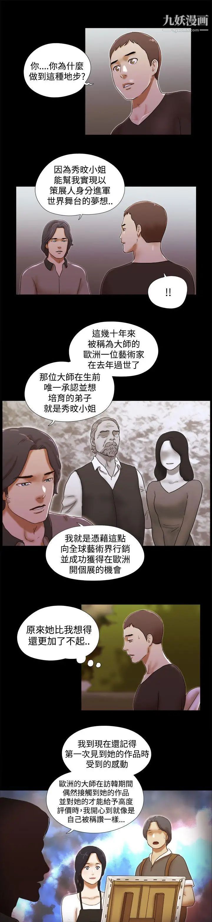She：我的魅惑女友第37话-放弃整个人生