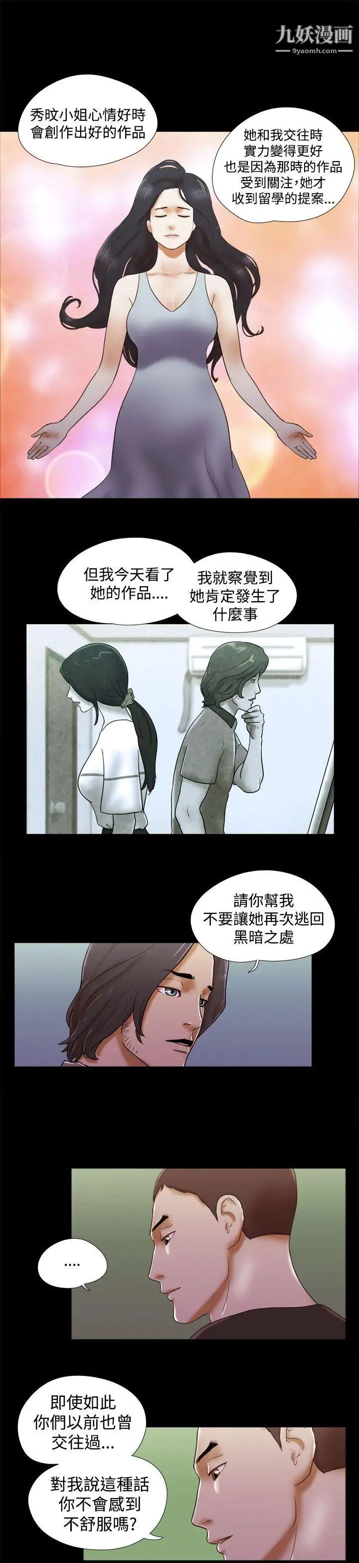 She:我的魅惑女友第37話-放棄整個人生