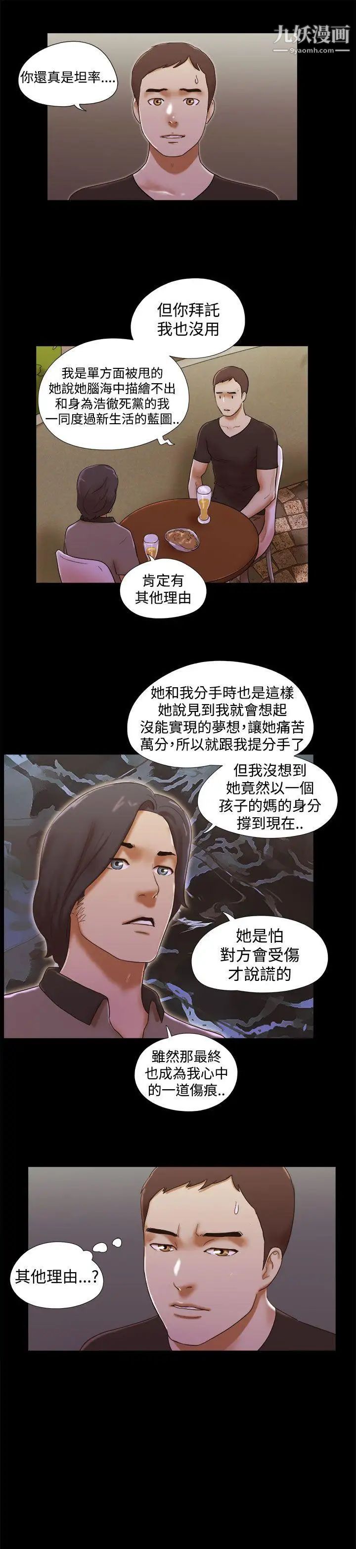 She:我的魅惑女友第37話-放棄整個人生