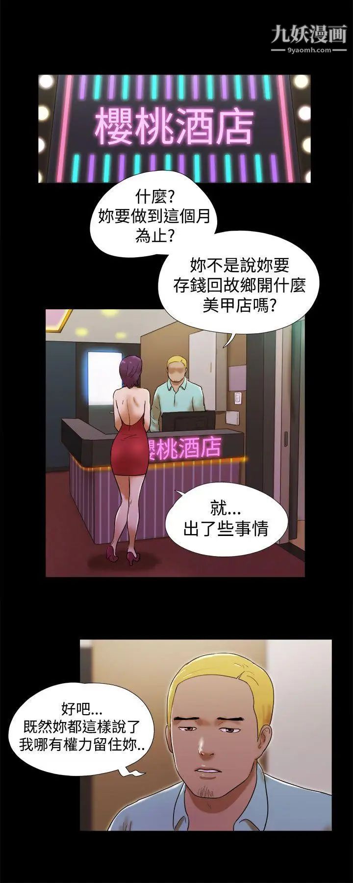 She：我的魅惑女友第37话-放弃整个人生
