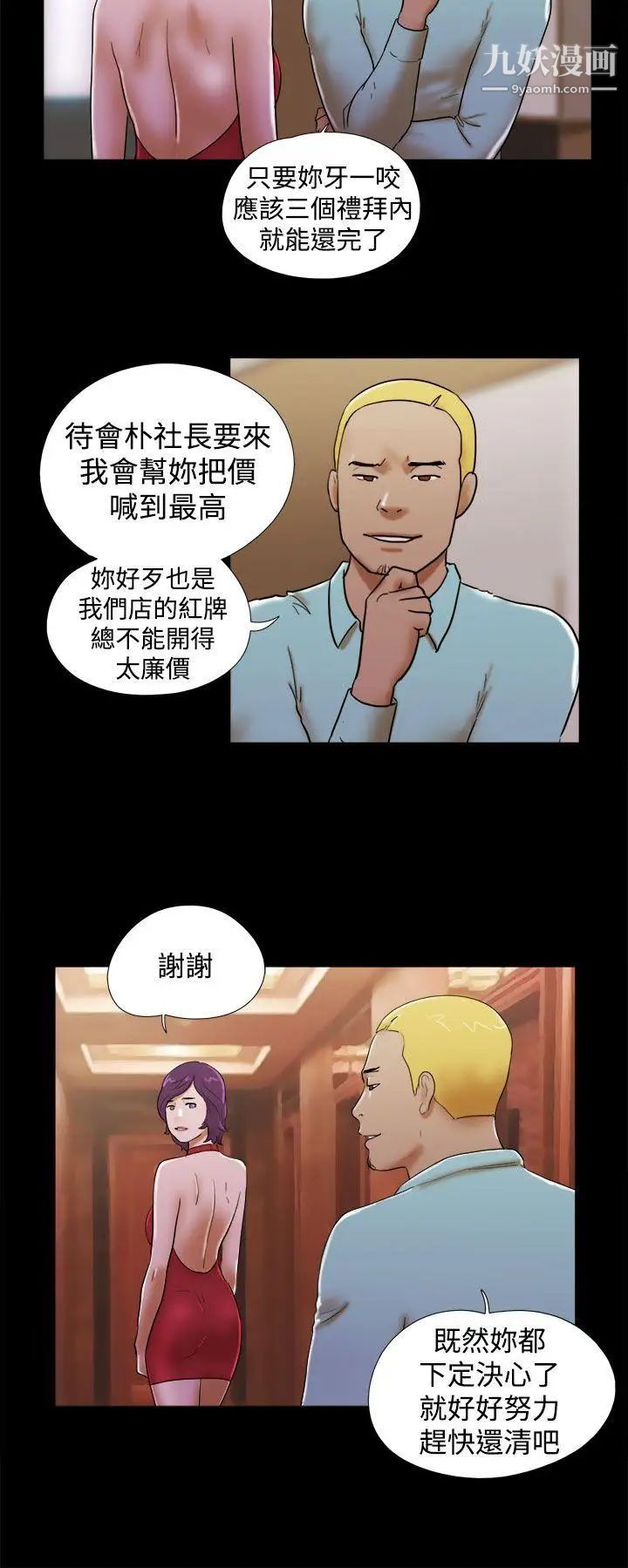 She:我的魅惑女友第37話-放棄整個人生