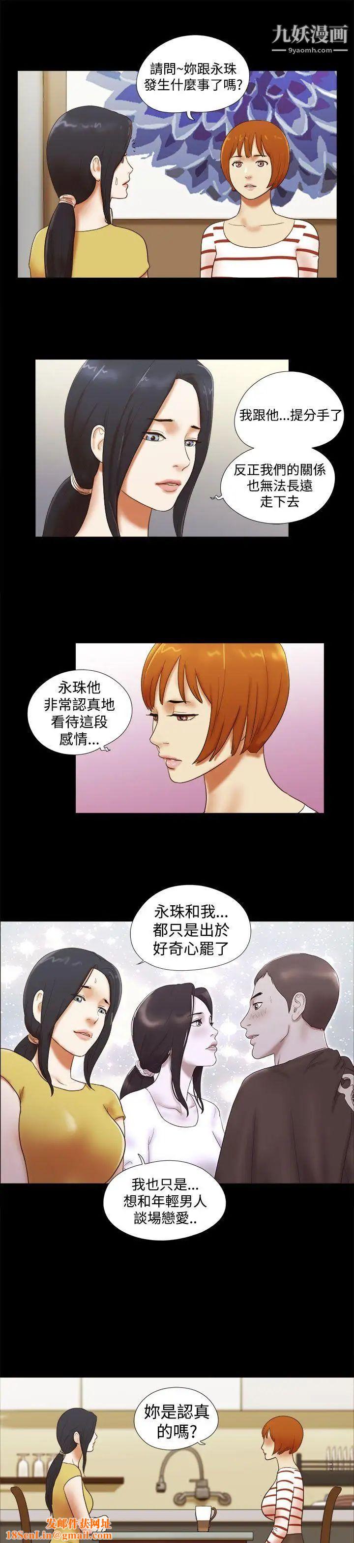 She:我的魅惑女友第37話-放棄整個人生