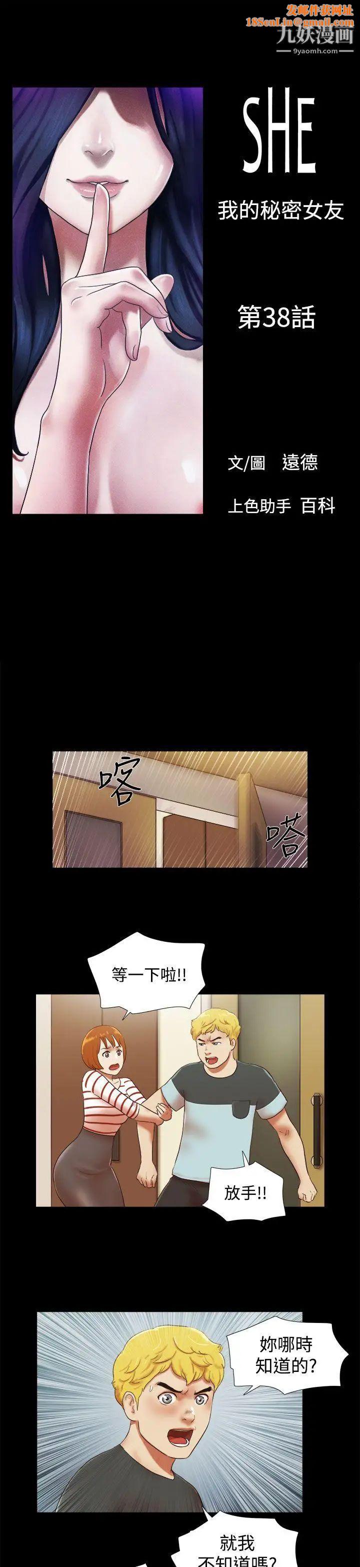 She:我的魅惑女友第38话-浩彻的彷徨