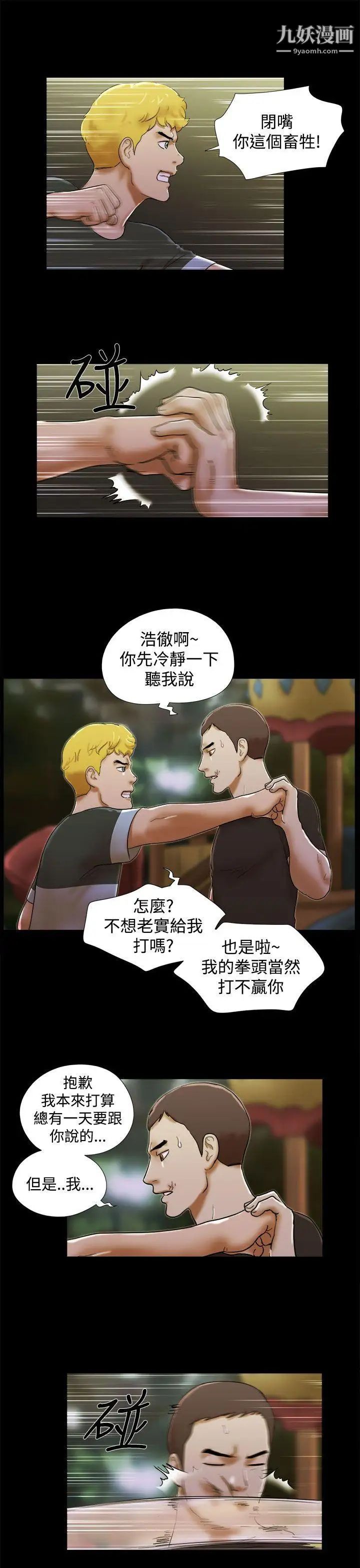 She：我的魅惑女友第38话-浩彻的彷徨