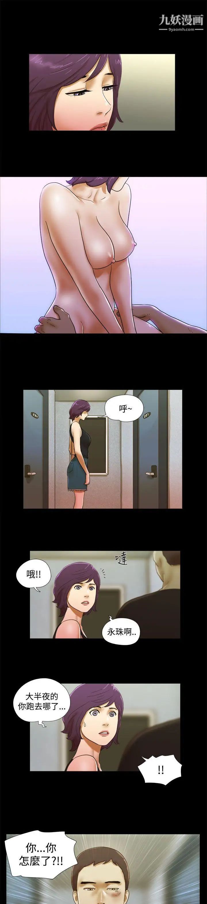 She：我的魅惑女友第38話-浩徹的徬徨