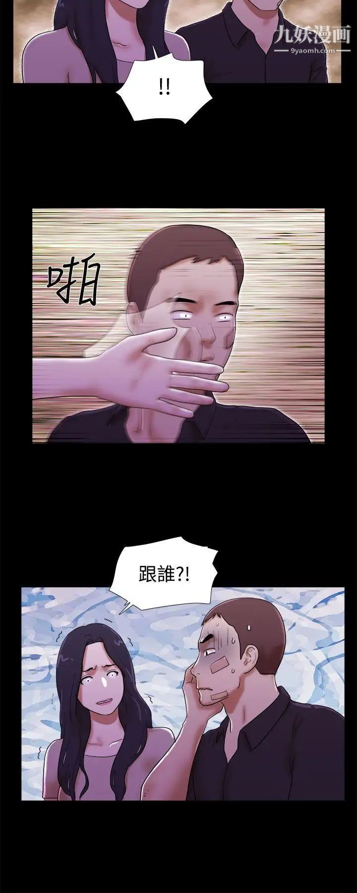She：我的魅惑女友第40話-她的秘密