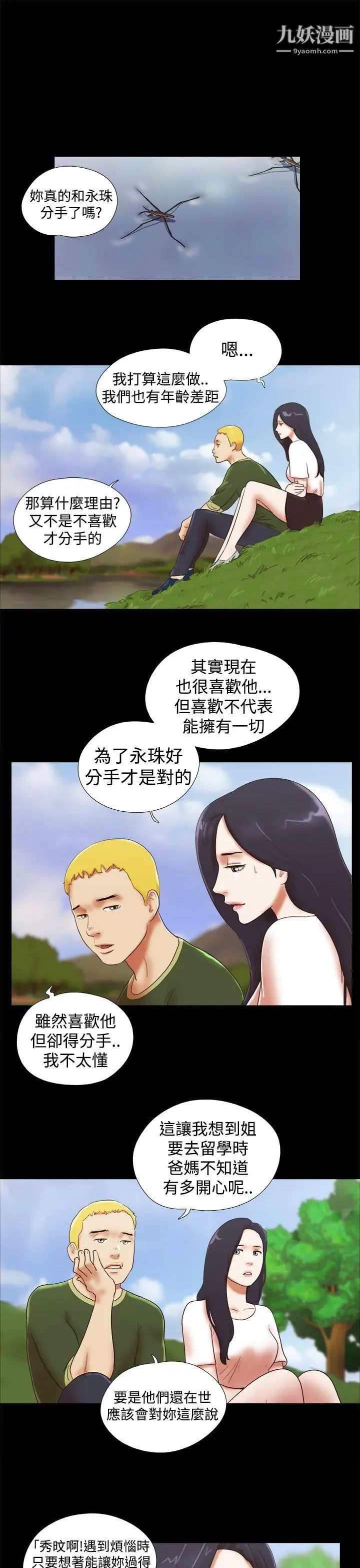 《She：我的魅惑女友》第41话-从第一次见面开始