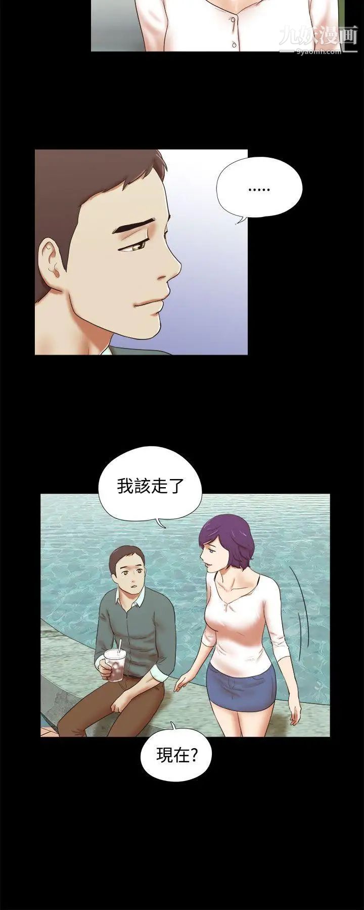《She：我的魅惑女友》第43话-继续抱我