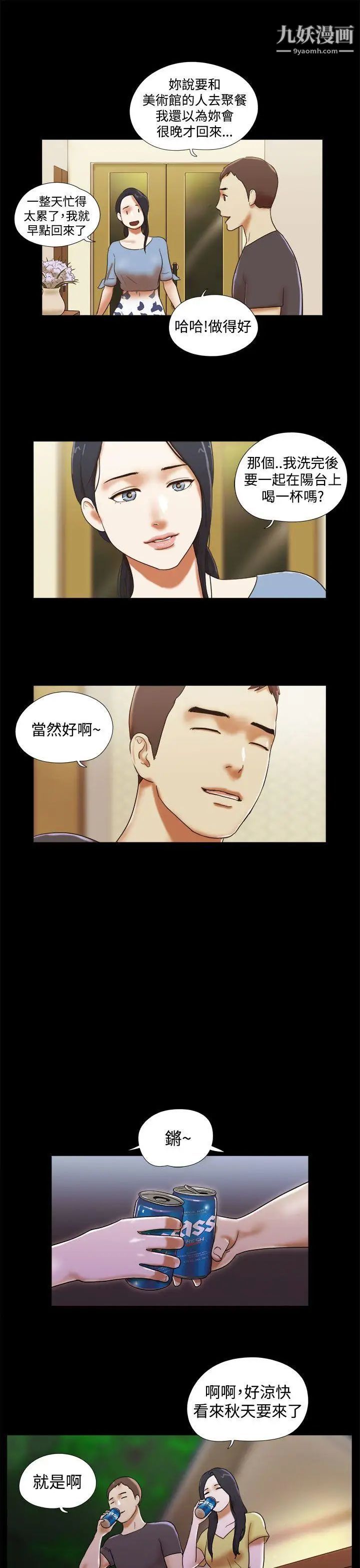 She：我的魅惑女友第43话-继续抱我