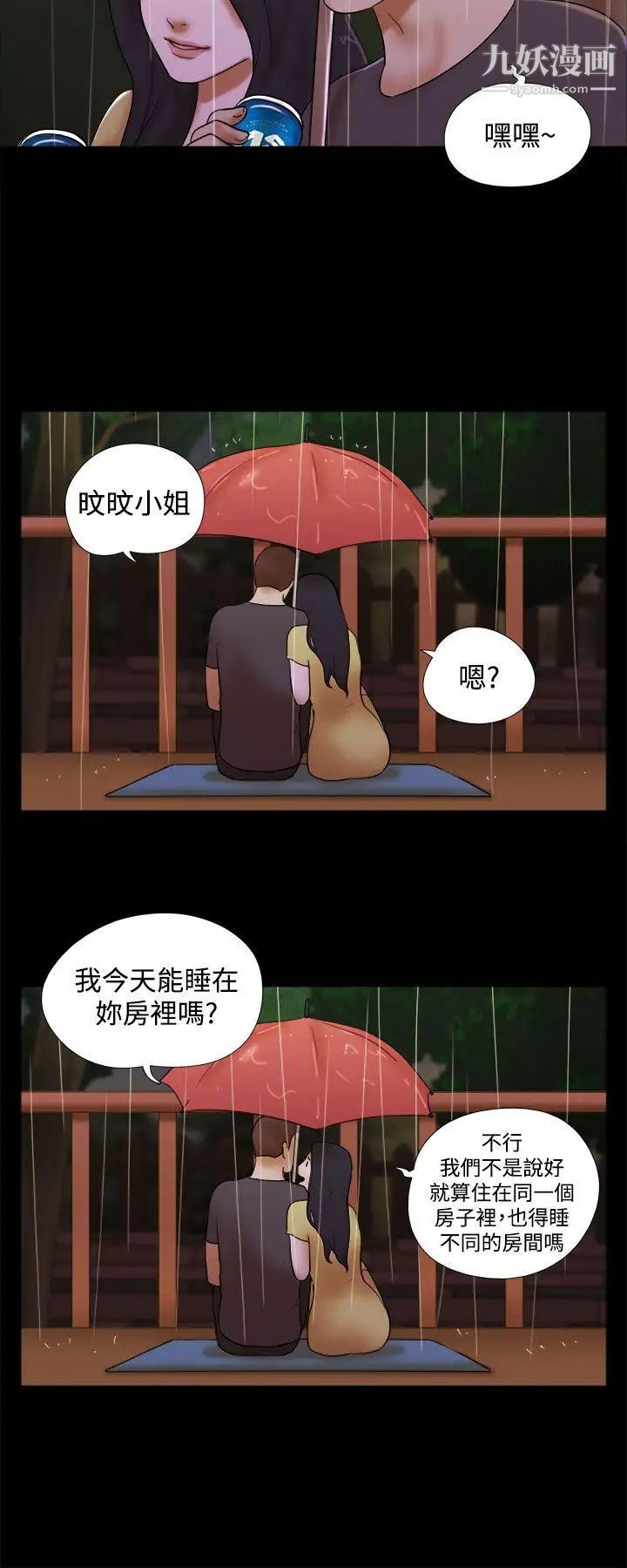 She：我的魅惑女友第43话-继续抱我