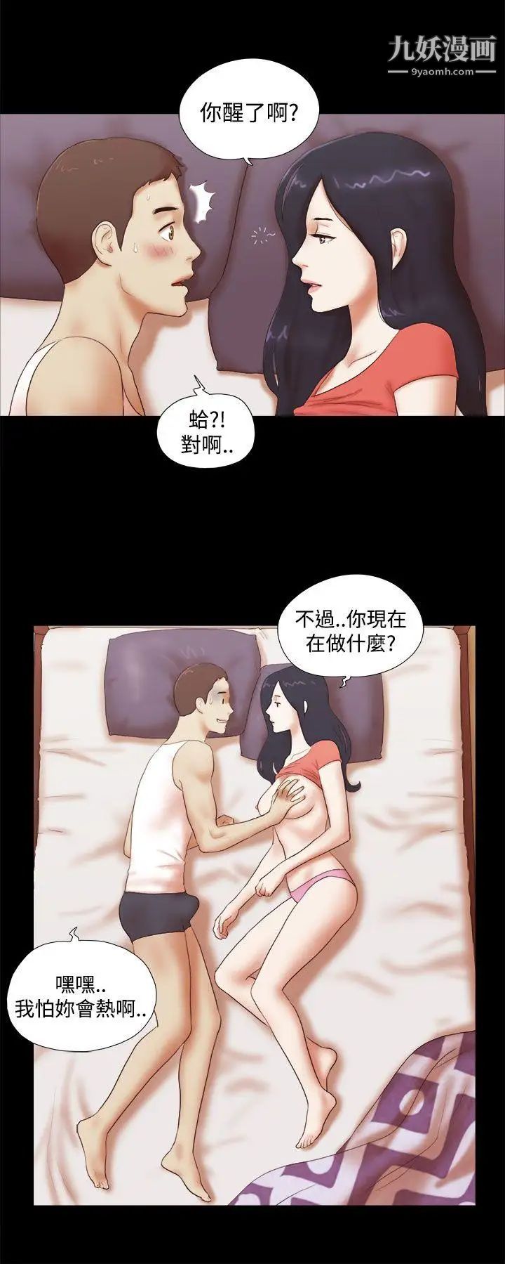 She：我的魅惑女友第44話-好似新婚夫婦